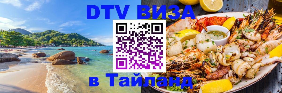 Сколько стоит DTV виза — актуальные цены, оформление даже без документов - Норильск  07.12.2025 